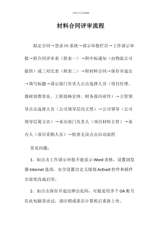 材料合同OA评审流程