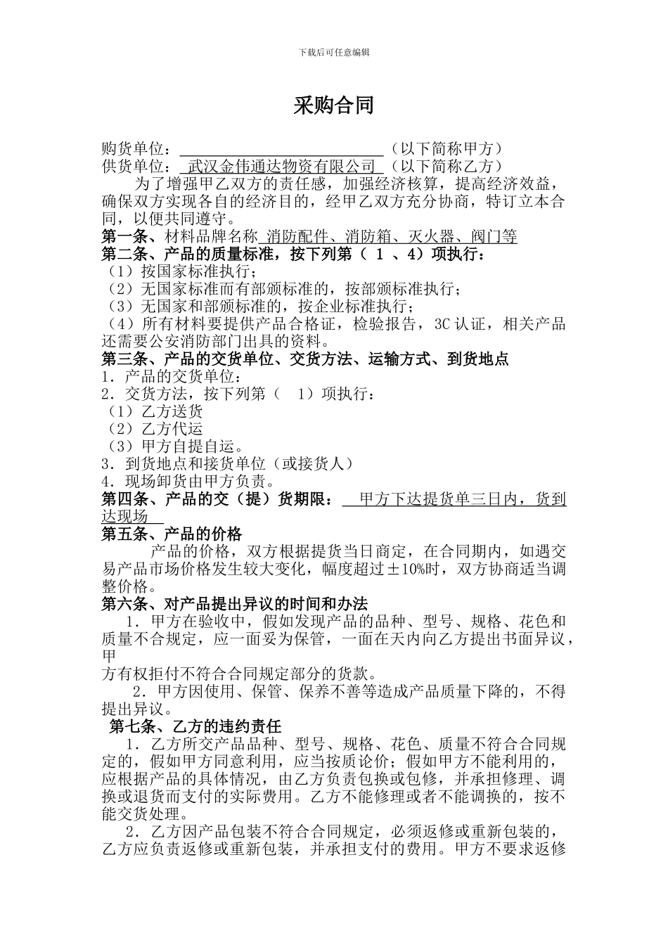 材料合同样板_第1页