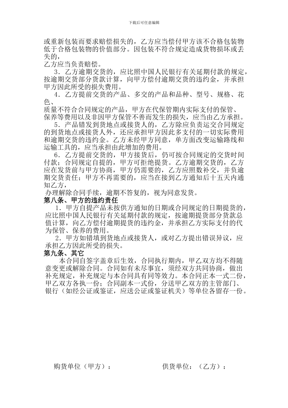 材料合同样板_第2页