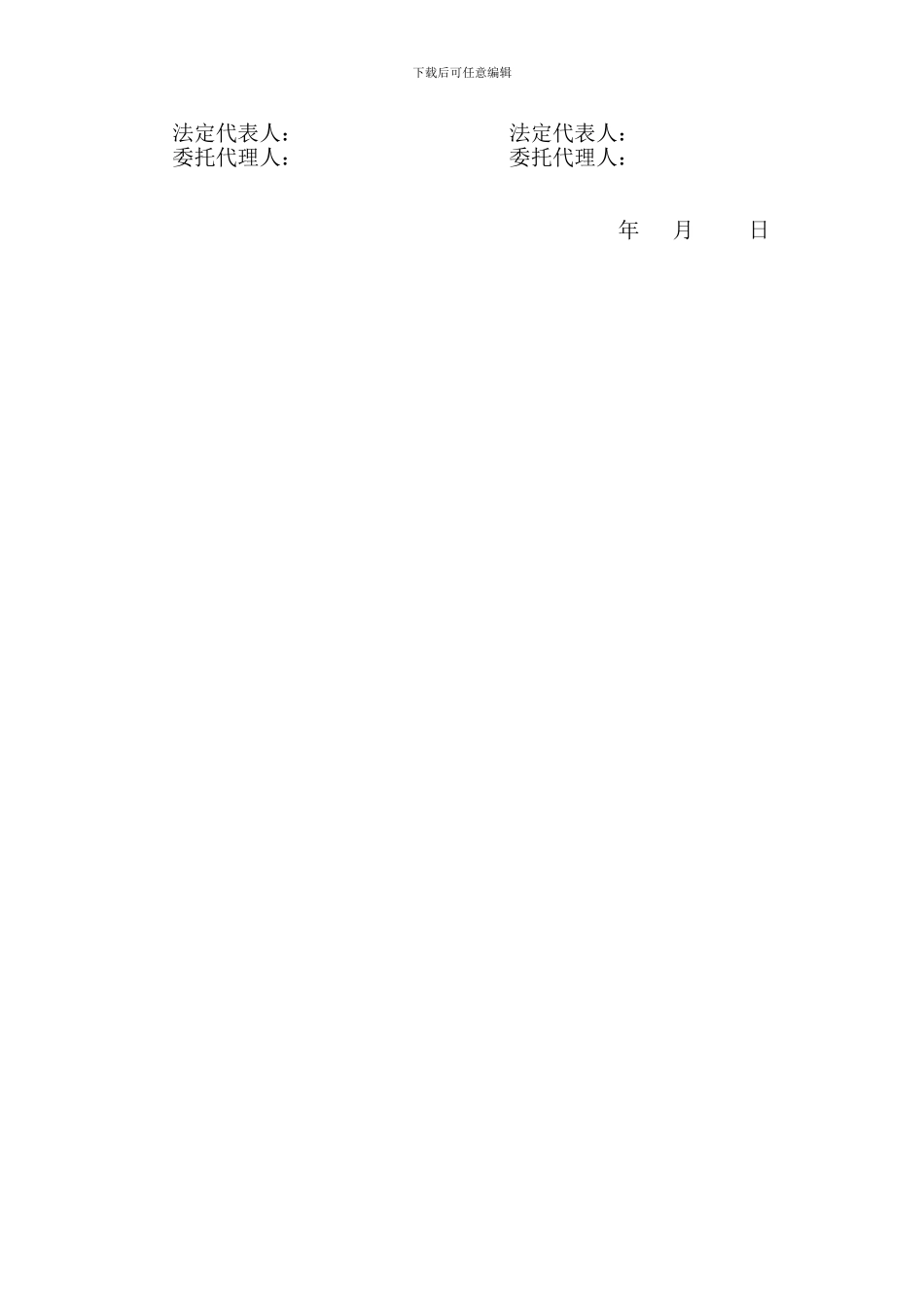 材料合同样板_第3页