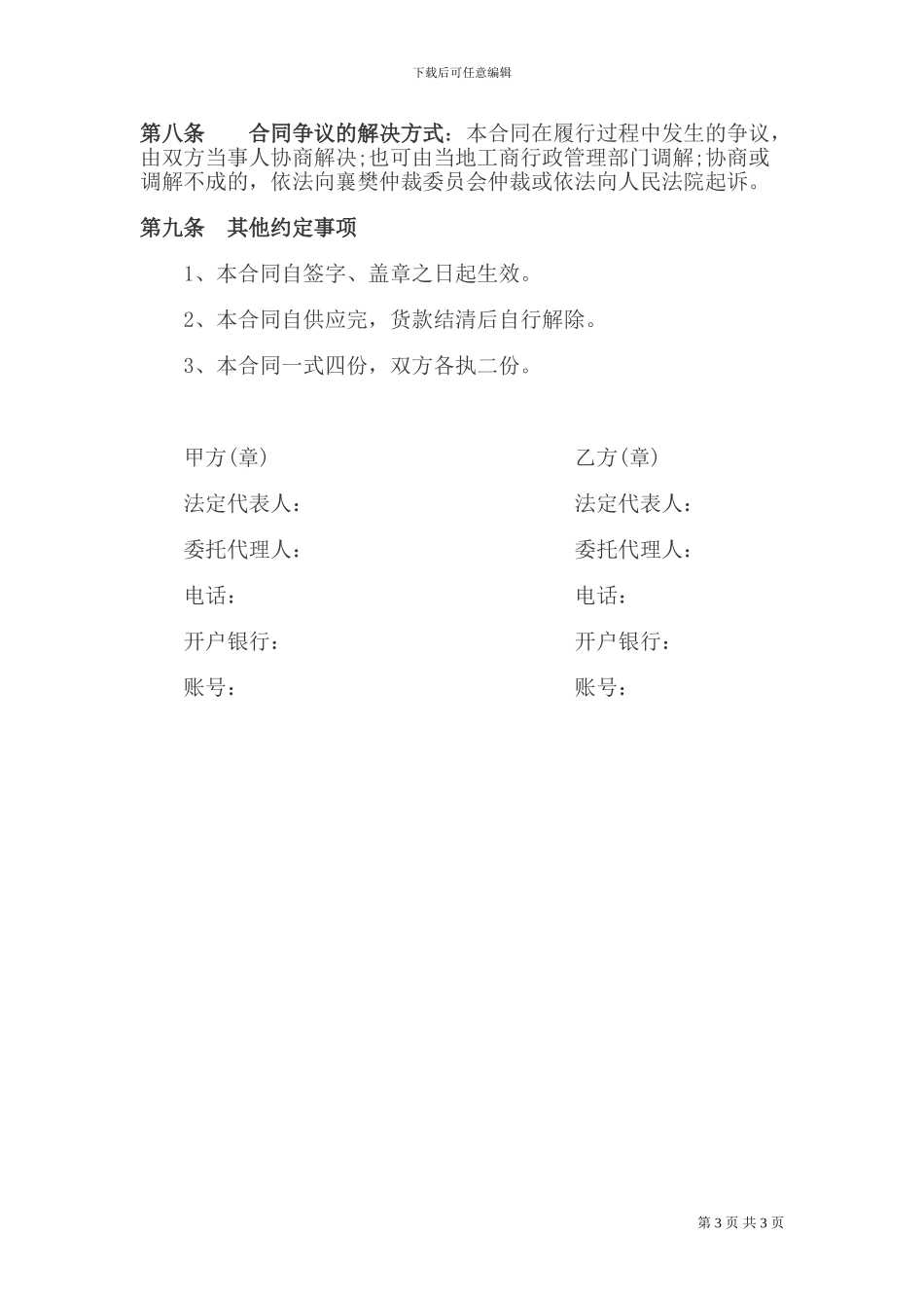 材-料-供-应-合-同--地材_第3页