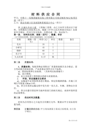 材-料-供-应-合-同--地材