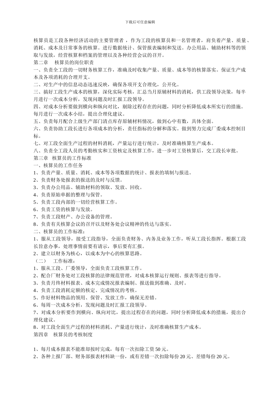 材料员、核算员管理制度_第2页