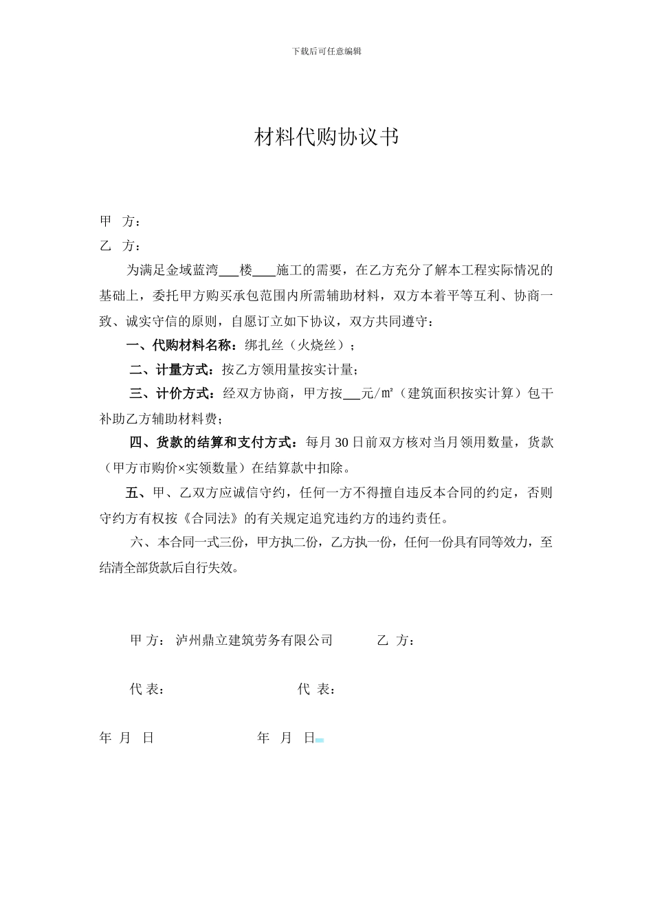 材料代购协议书_第1页