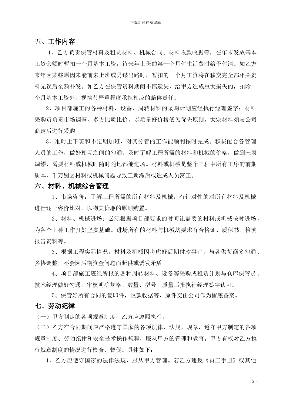 材料员聘用合同_第2页