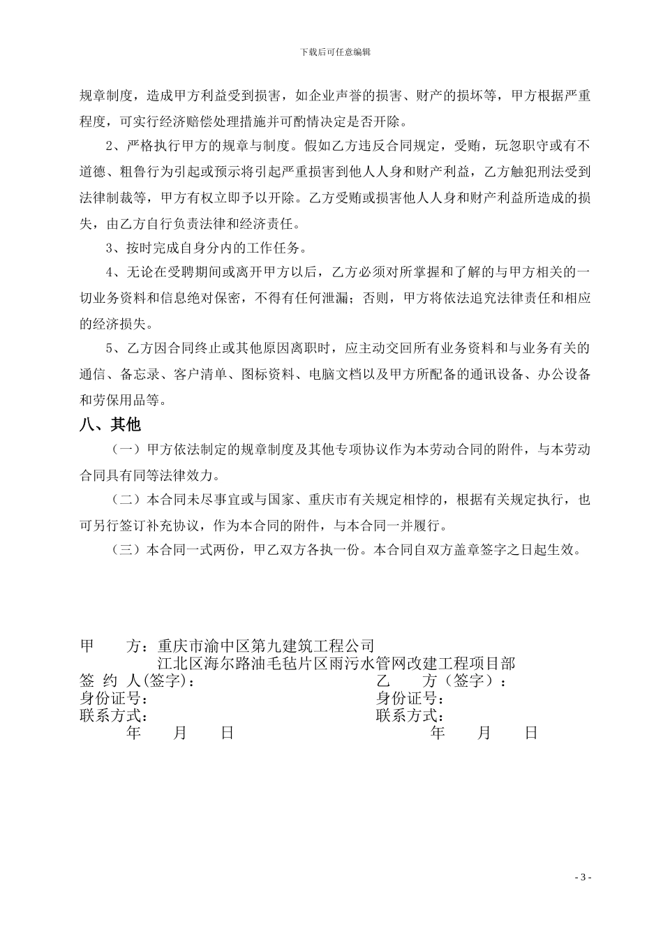 材料员聘用合同_第3页