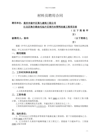 材料员聘用合同