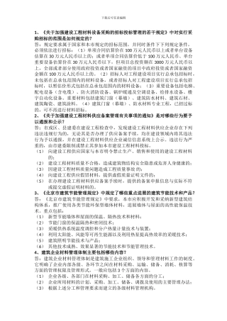 材料员简答题