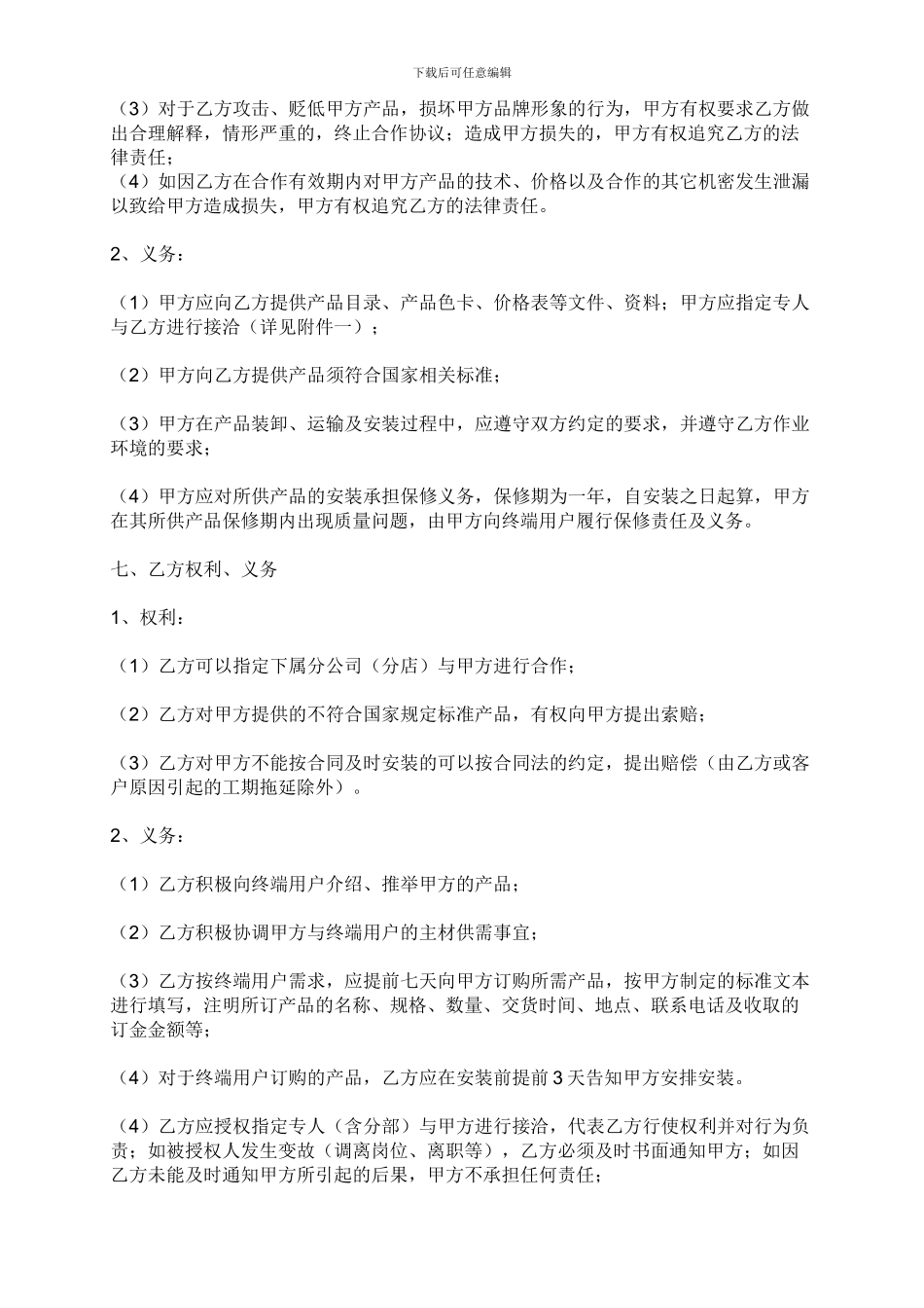 材料商与装修公司合作协议_第2页