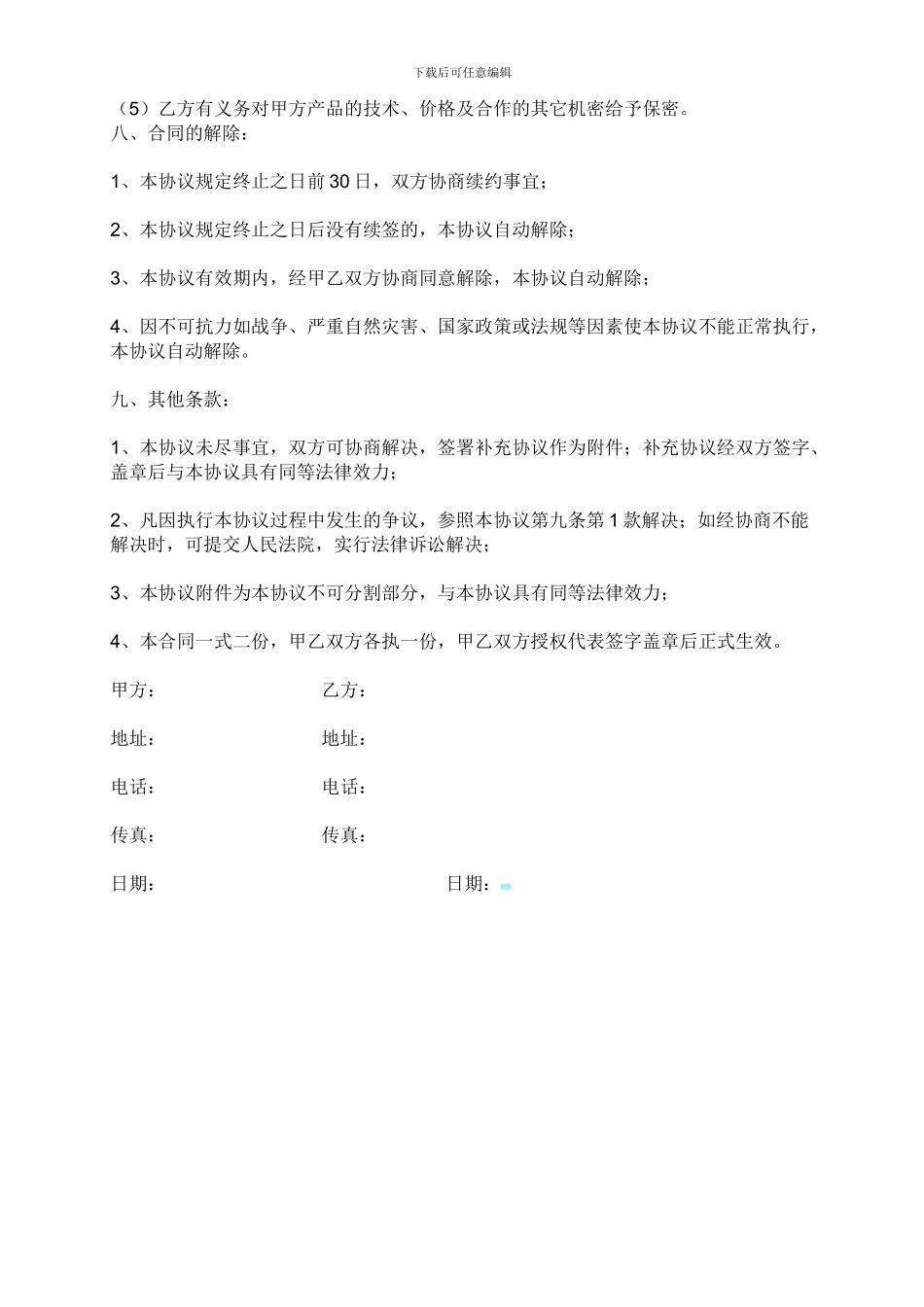材料商与装修公司合作协议_第3页