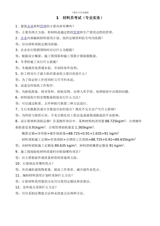 材料员考试习题答案