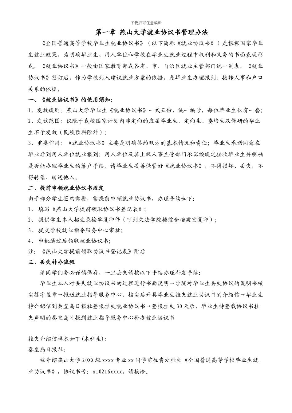 材料学院2024届毕业生生源信息核对、就业协议书下发说明会议材料_第2页