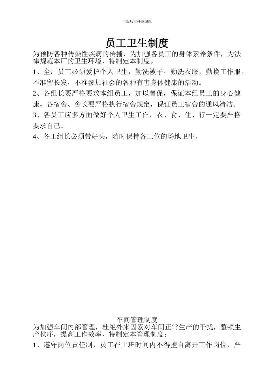 材料室管理制度2024-4-29_第2页