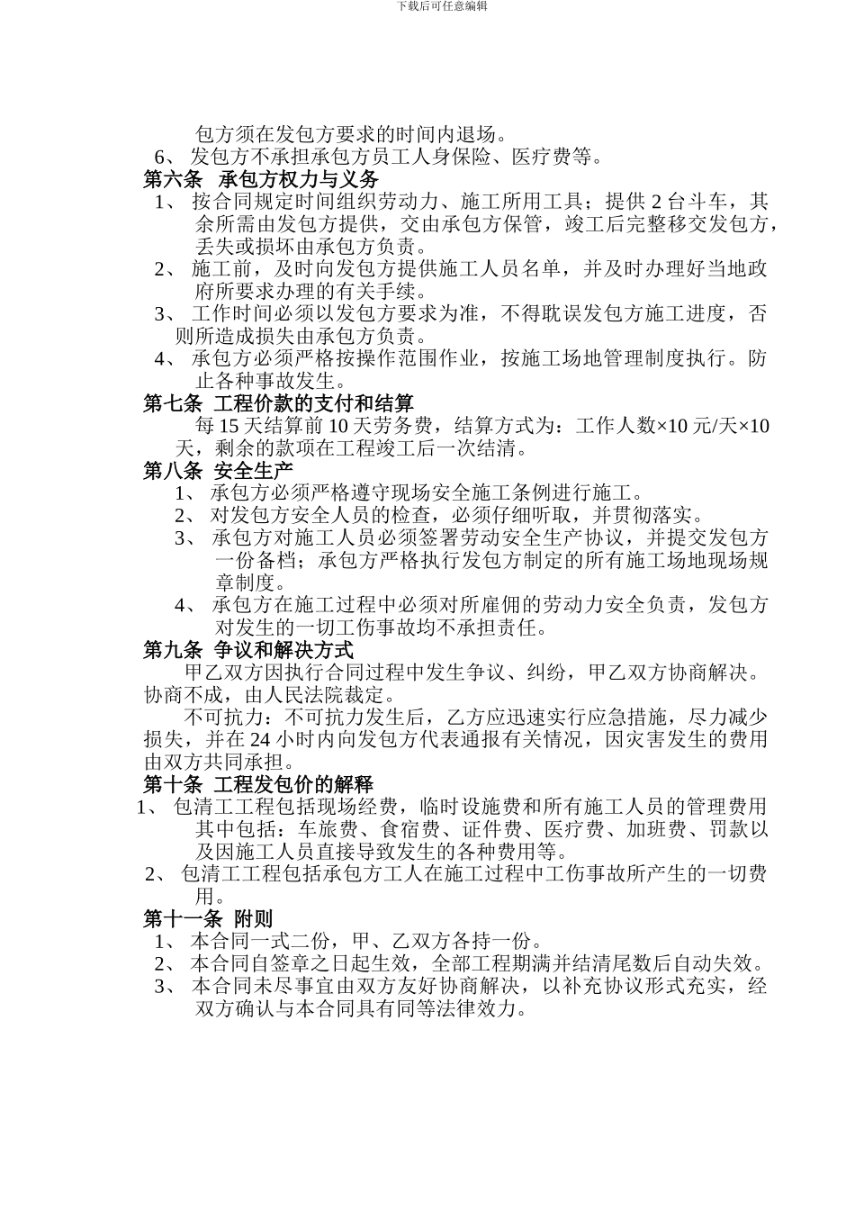 材料搬运承包合同_第2页