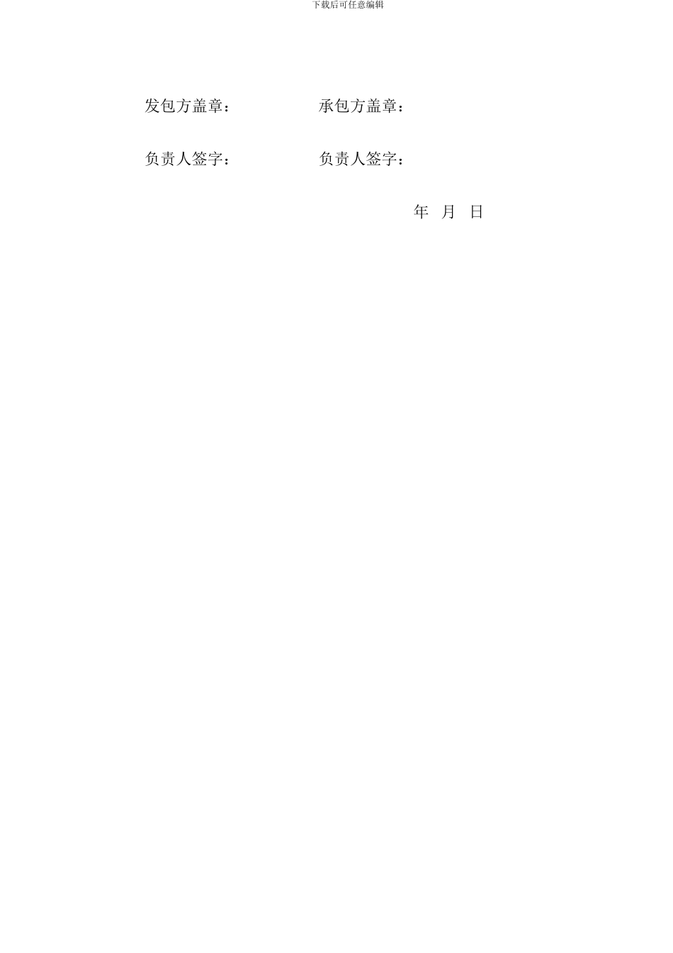 材料搬运承包合同_第3页