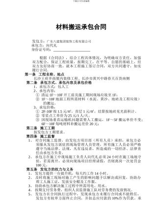 材料搬运承包合同
