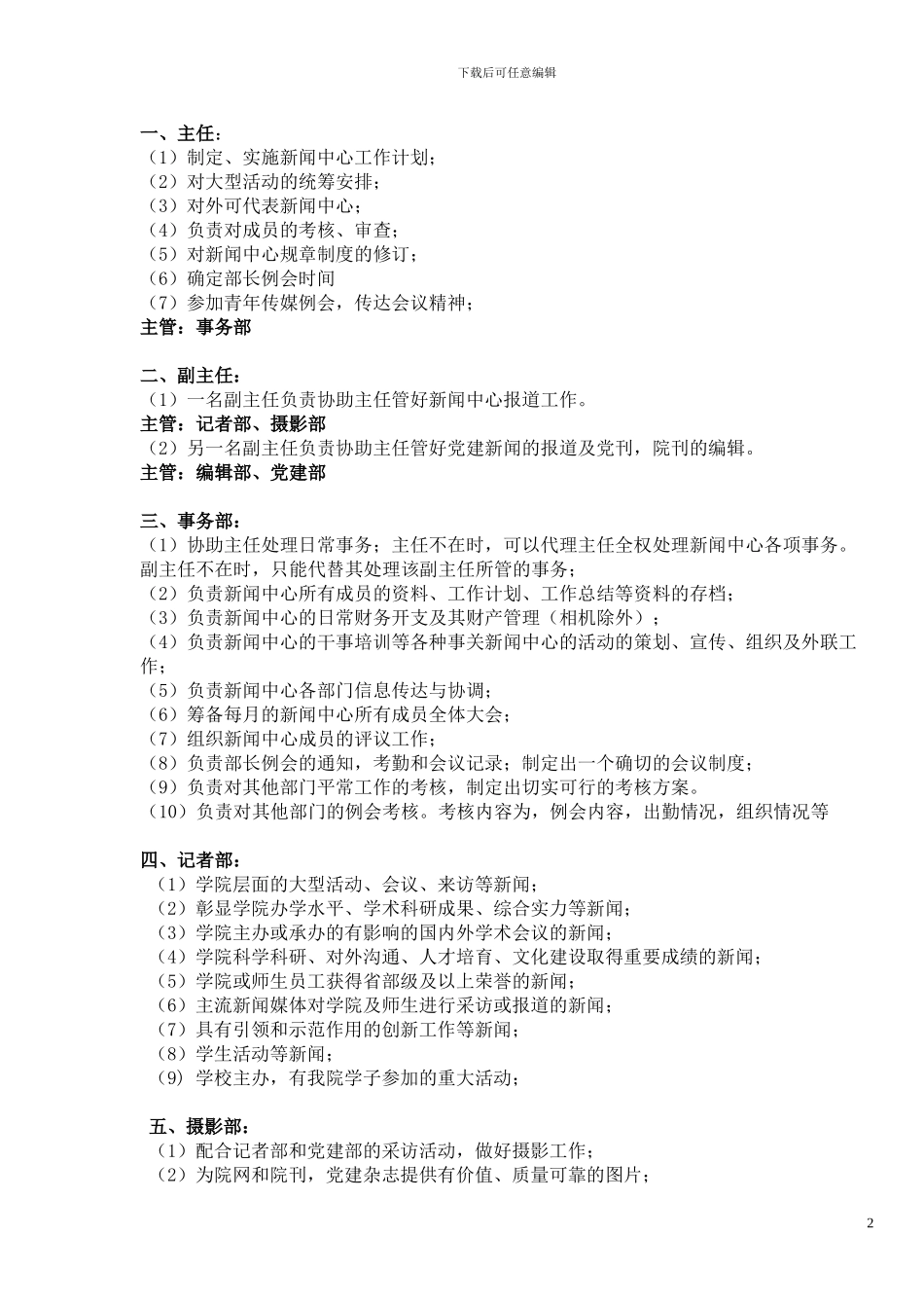 材料新闻中心制度_第2页