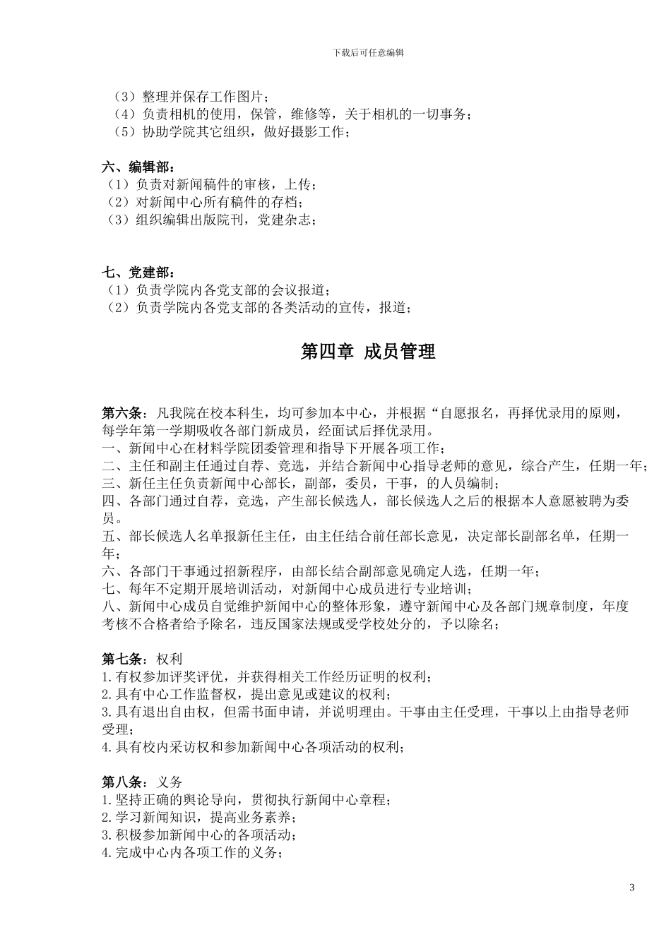 材料新闻中心制度_第3页