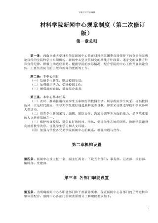 材料新闻中心制度