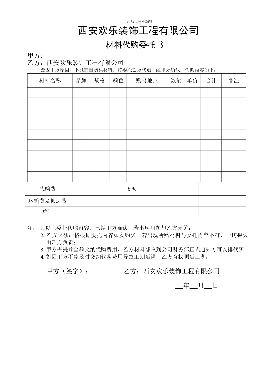 材料代购委托书_第1页