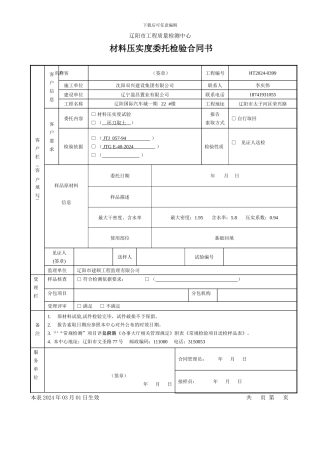 材料压实度委托检验合同书1