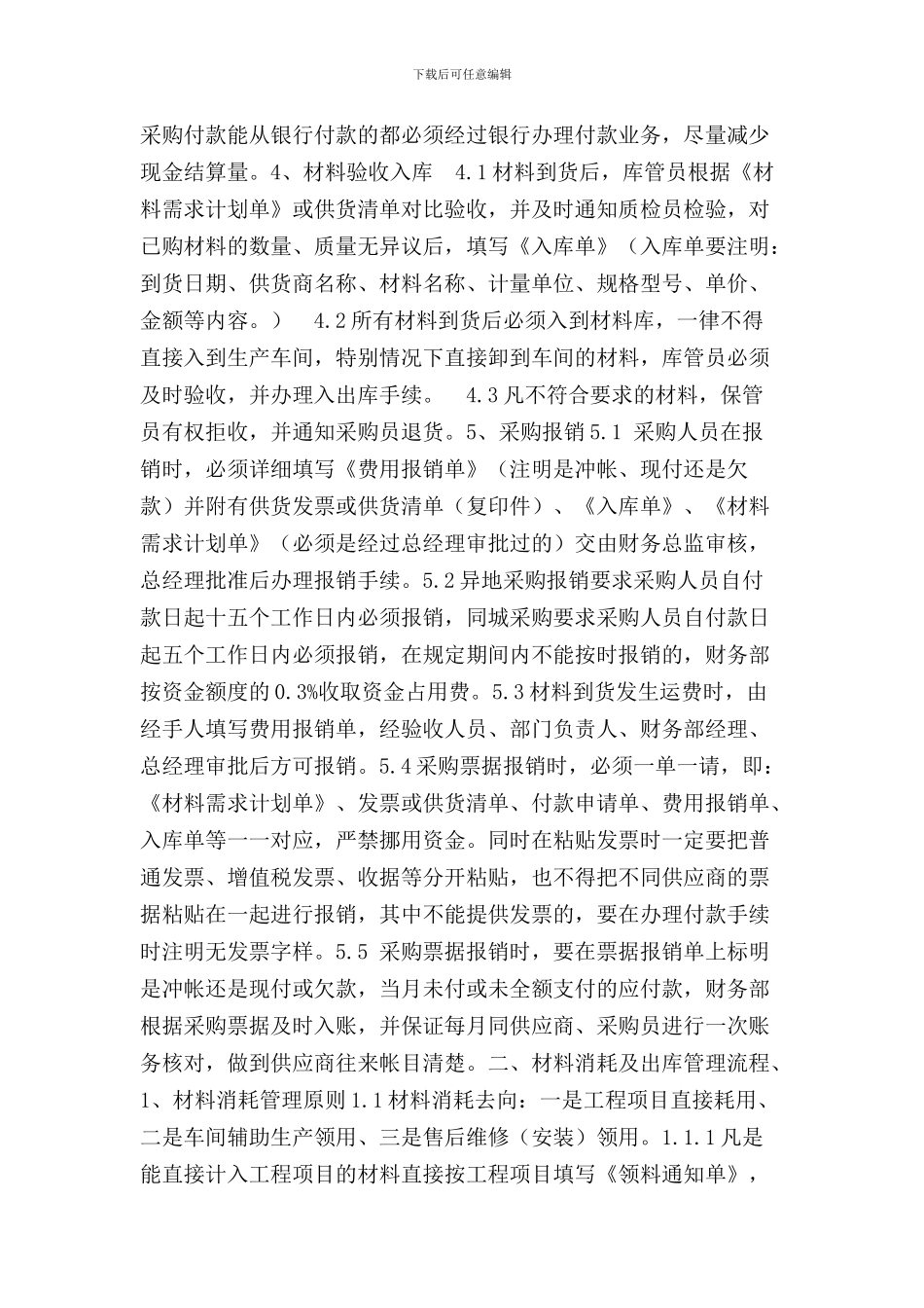 材料物资管理制度_第2页
