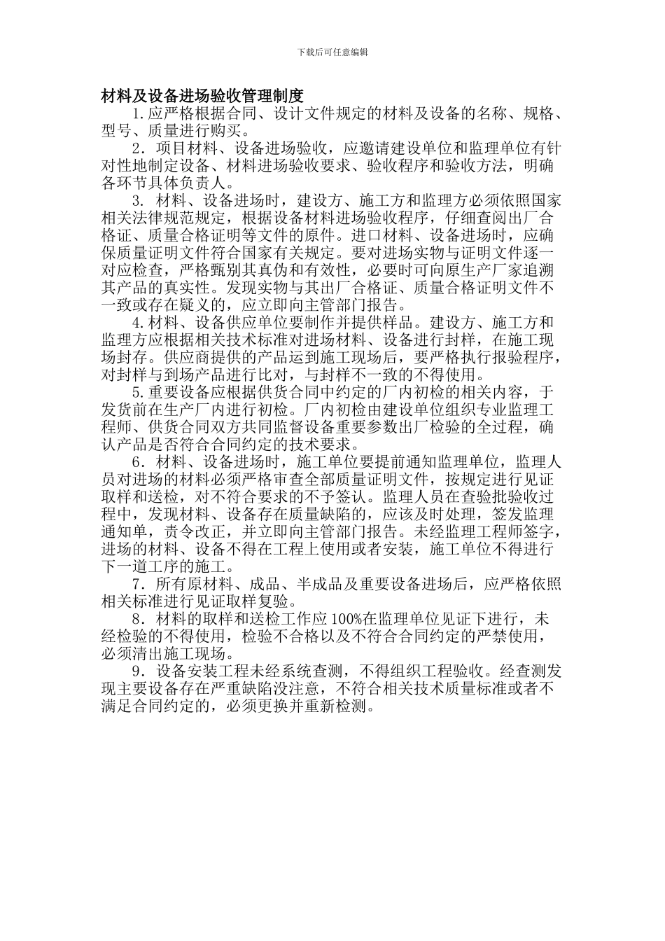 材料管理制度及见证取样送检制度_第1页