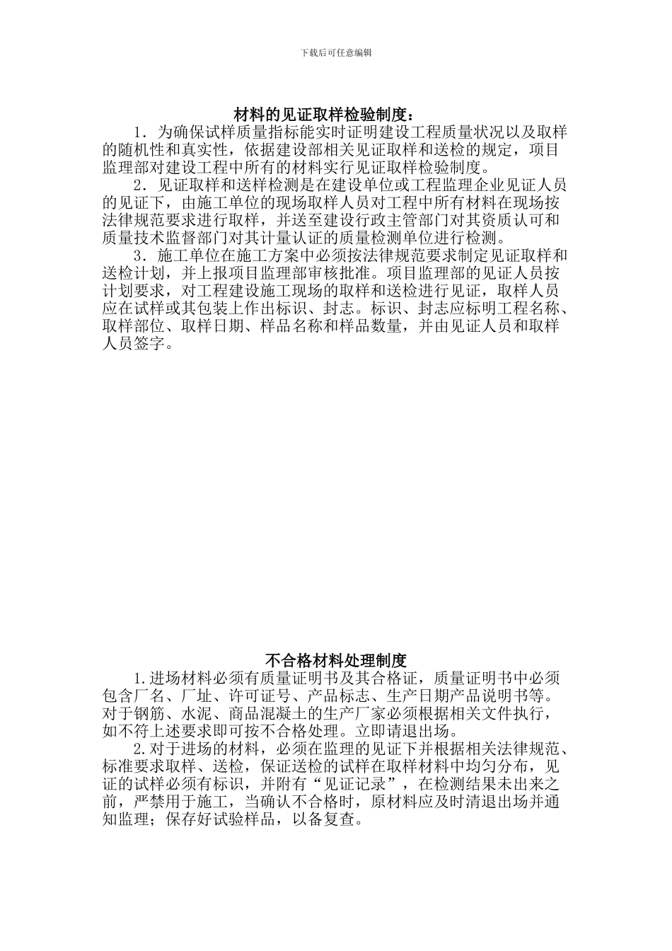 材料管理制度及见证取样送检制度_第2页