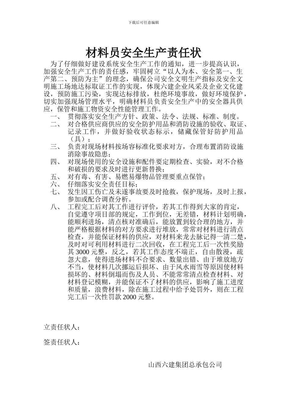 材料员安全生产责任状._第1页
