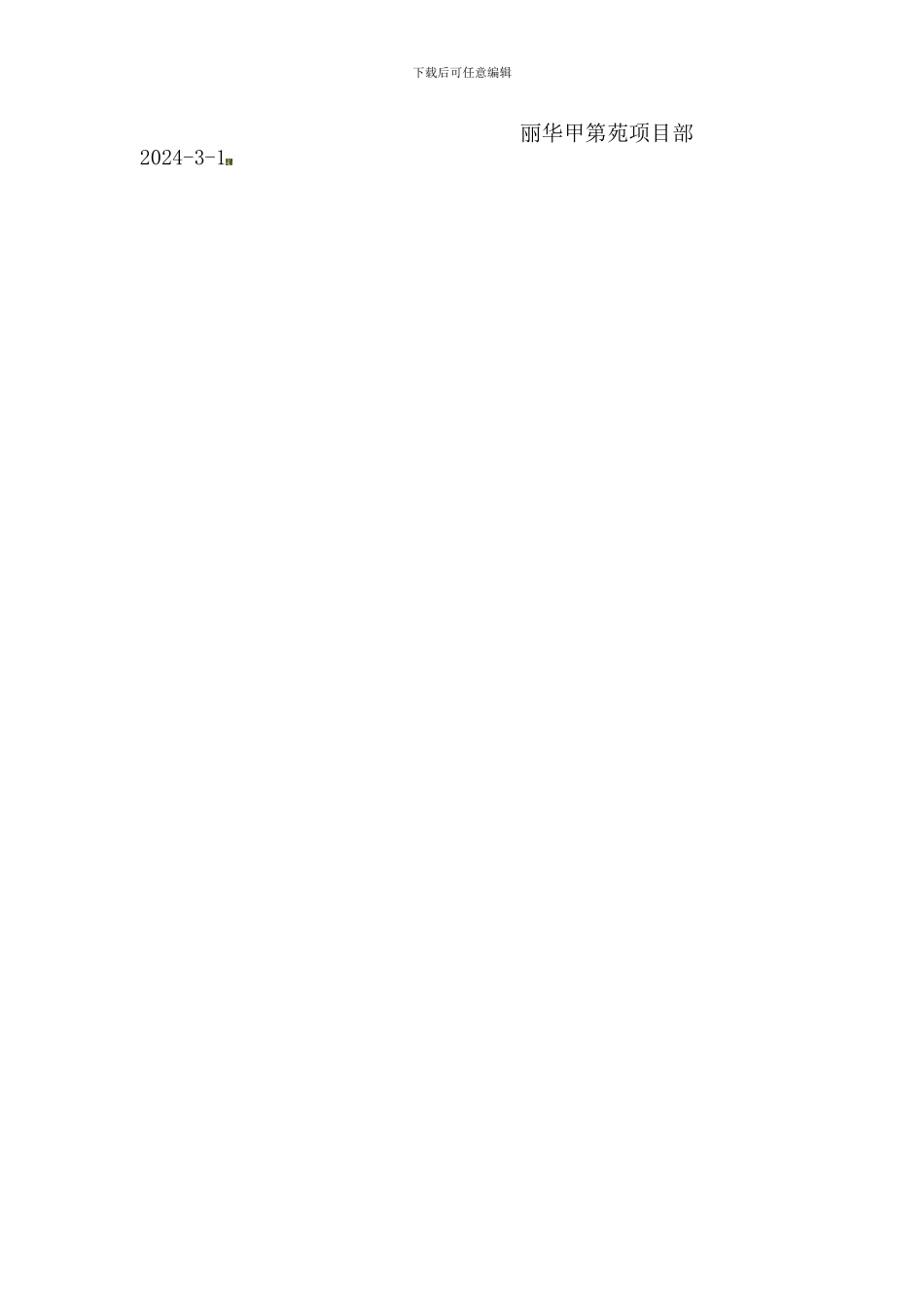 材料员安全生产责任状._第2页