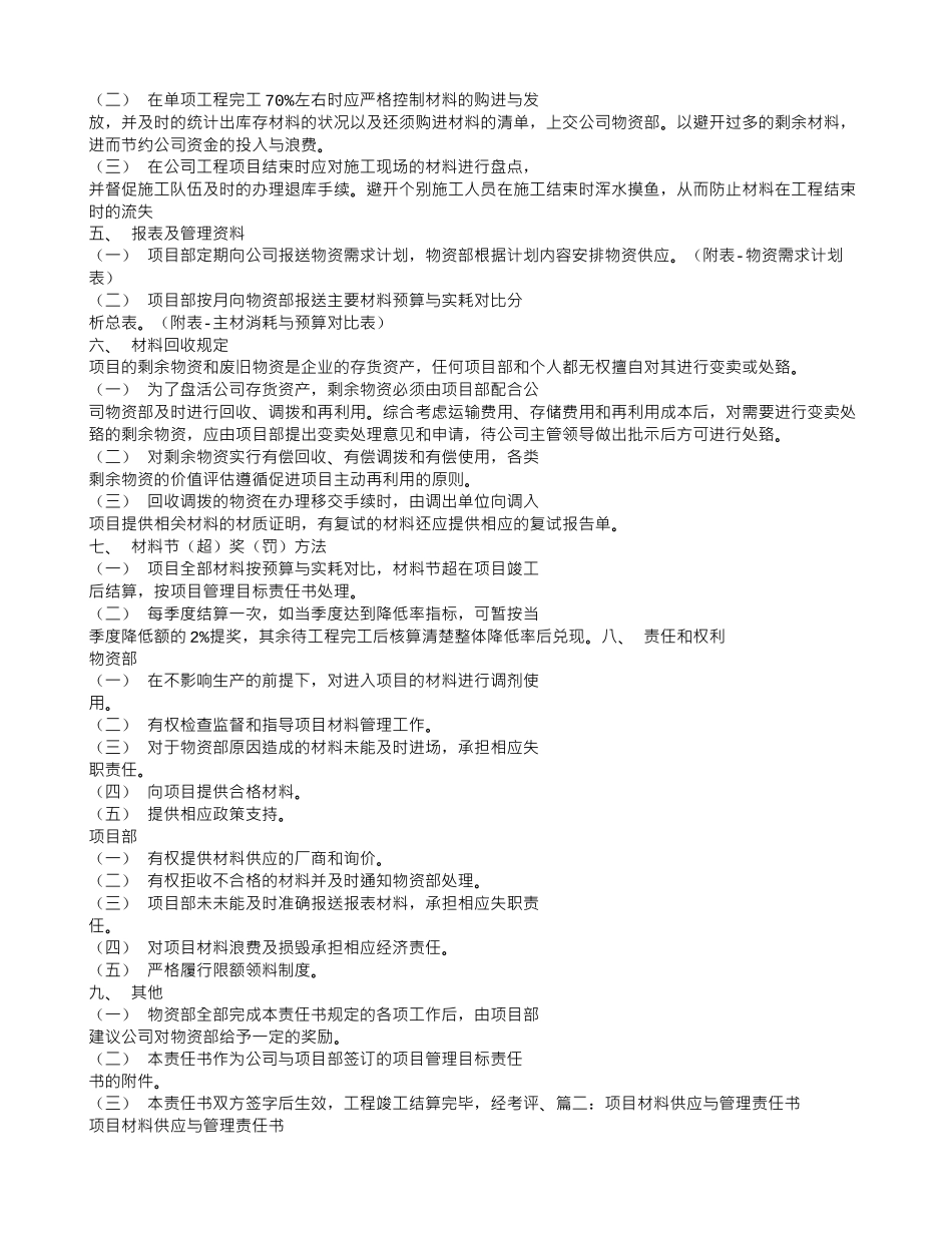 材料管理责任书_第2页