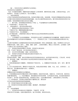 材料管理责任书