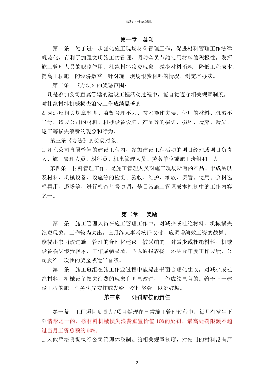 材料管理奖惩制度_第2页