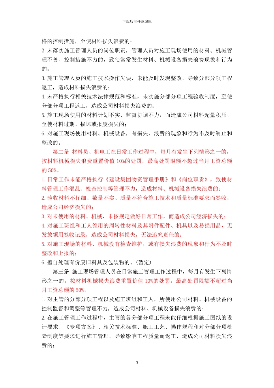 材料管理奖惩制度_第3页