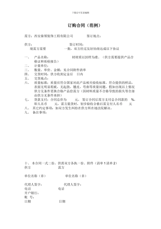 材料订购合同-2