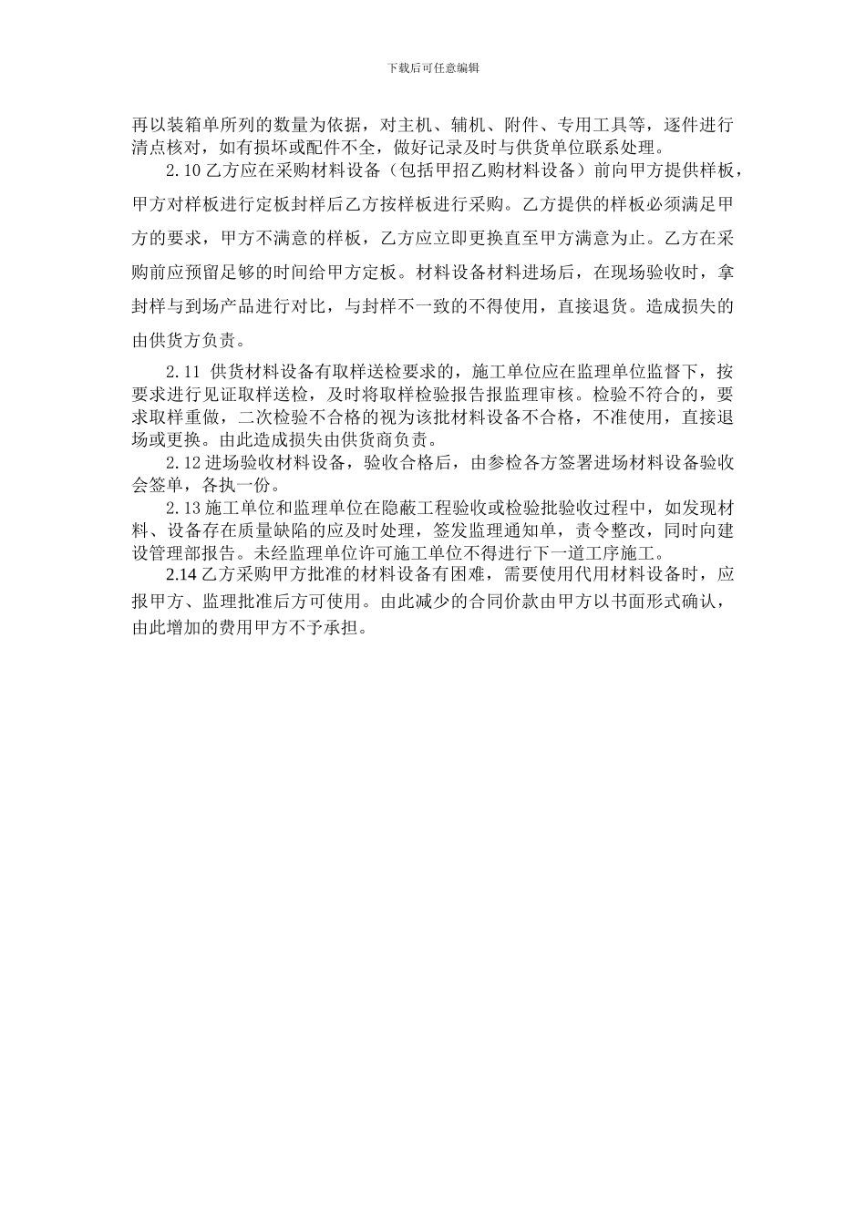 材料设备询价及采购制度_第2页