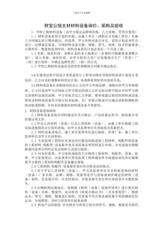 材料设备询价及采购制度