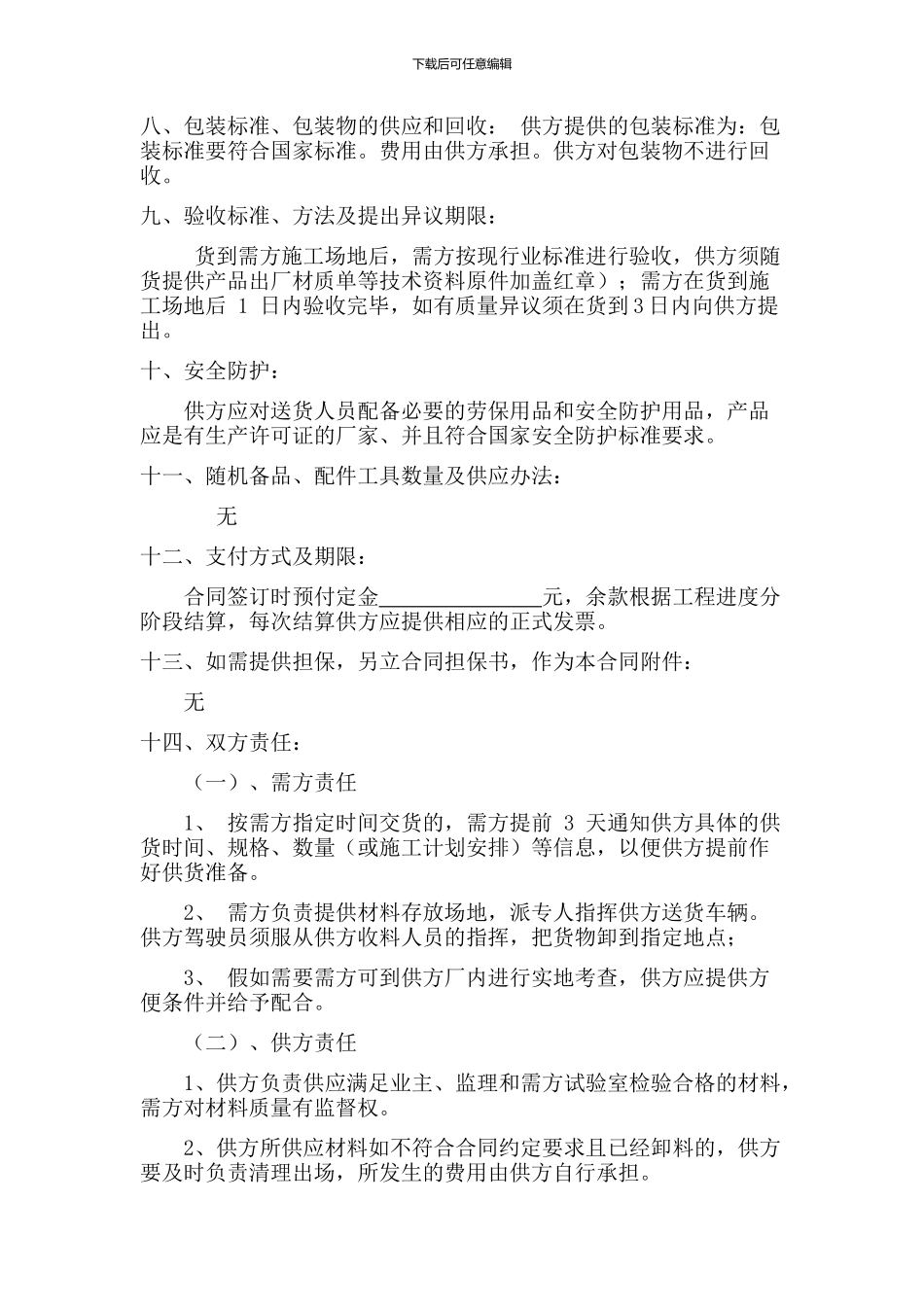 材料购买合同_第2页