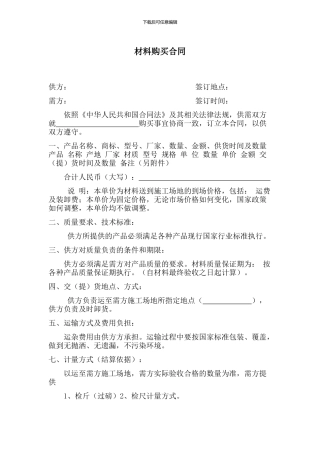 材料购买合同