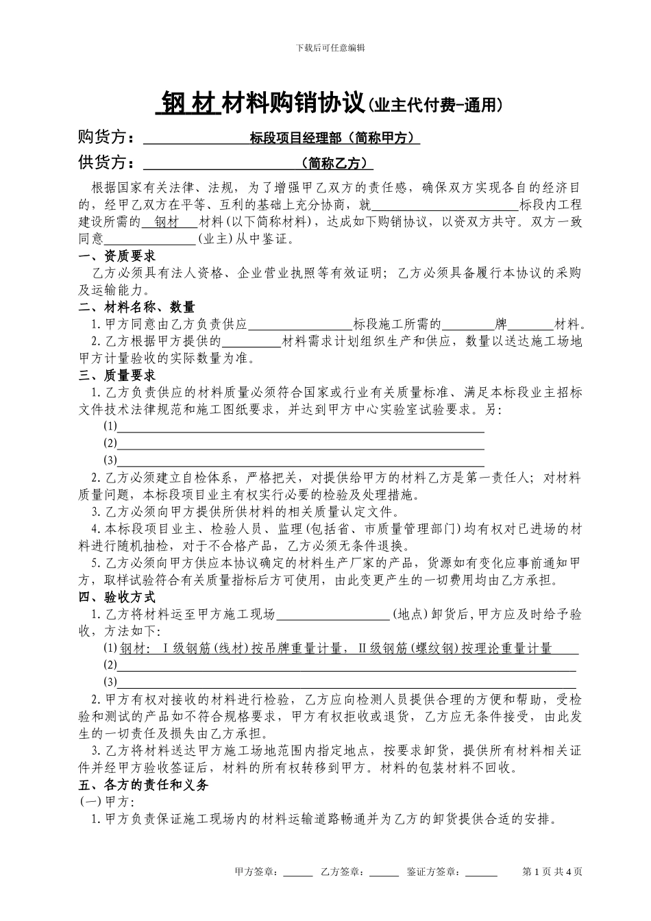 材料购销协议_第1页