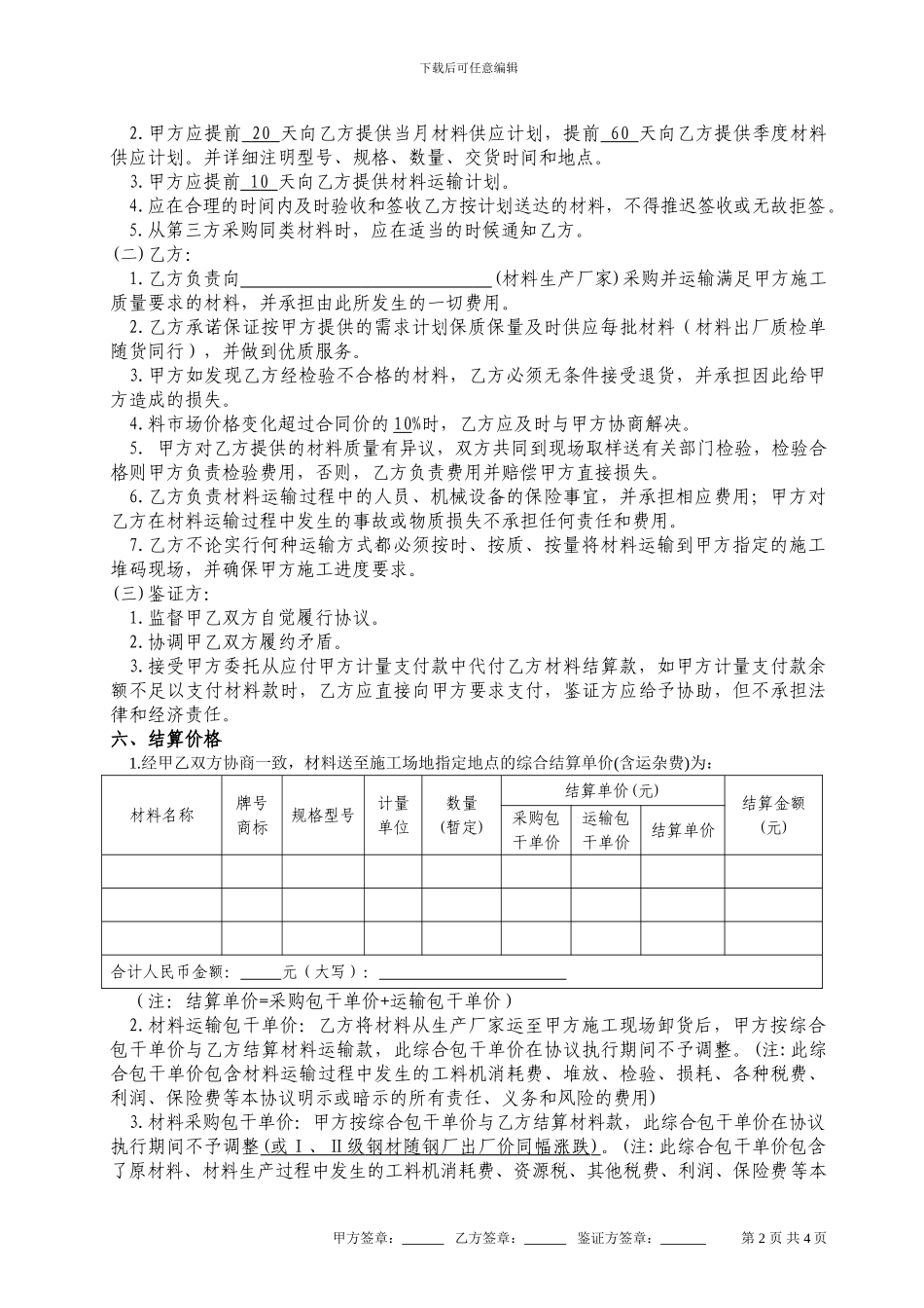 材料购销协议_第2页
