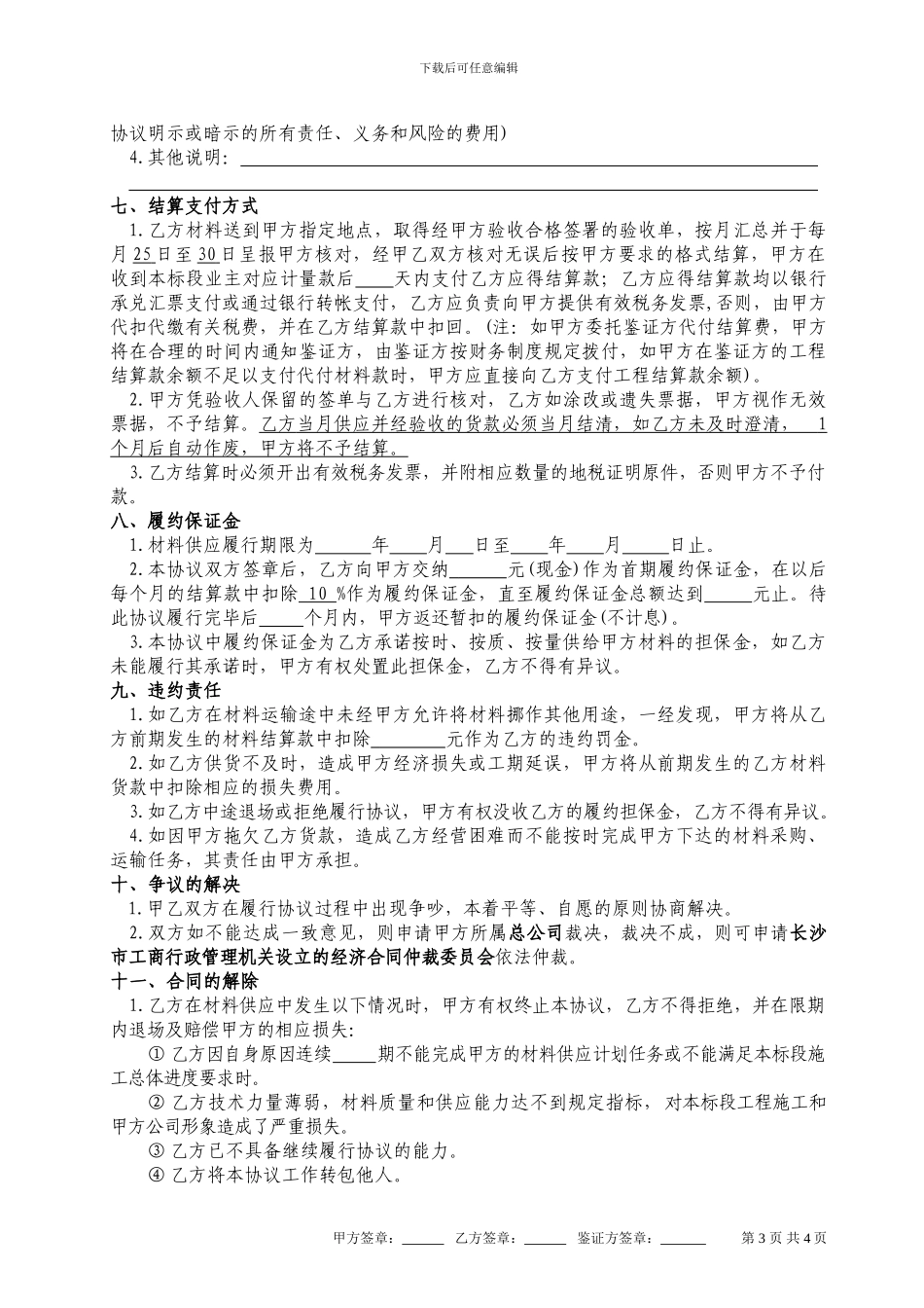 材料购销协议_第3页