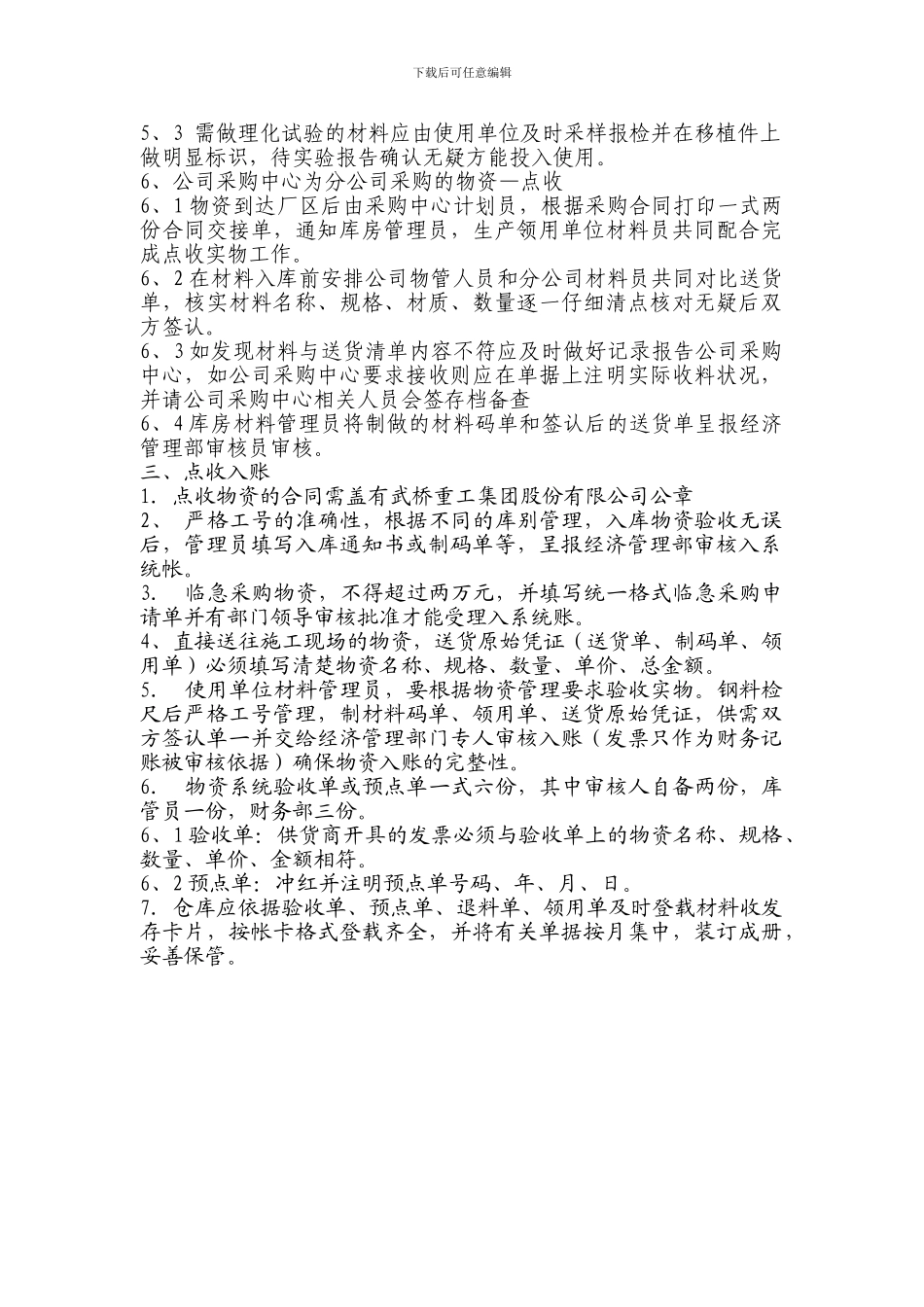 材料点收制度和程序1_第2页