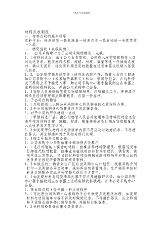 材料点收制度和程序1