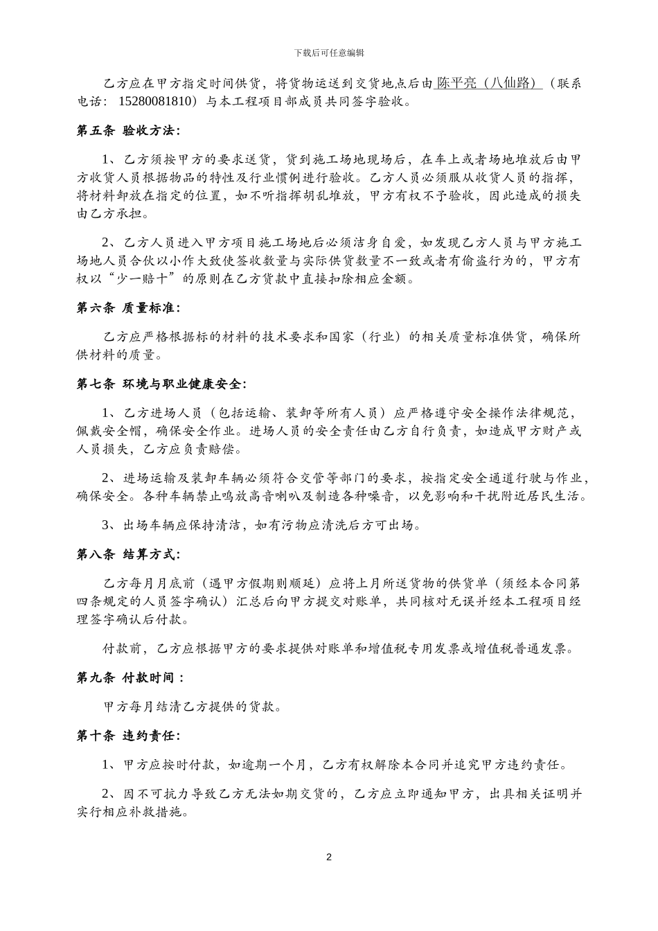 材料购销合同(范本)_第2页