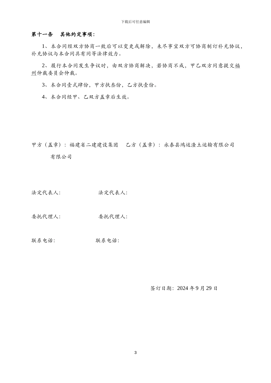 材料购销合同(范本)_第3页