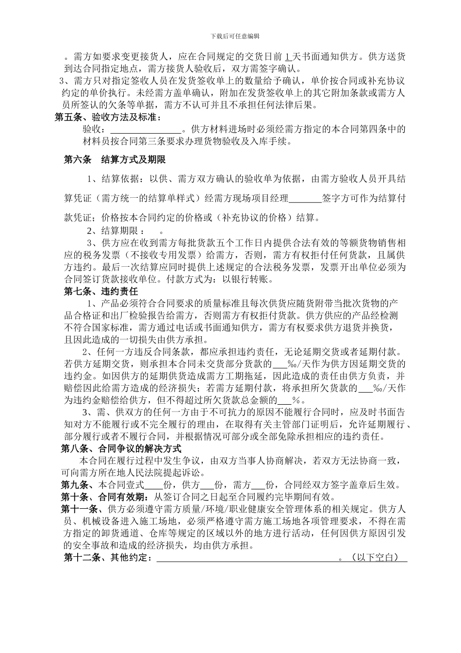 材料购销合同_第2页