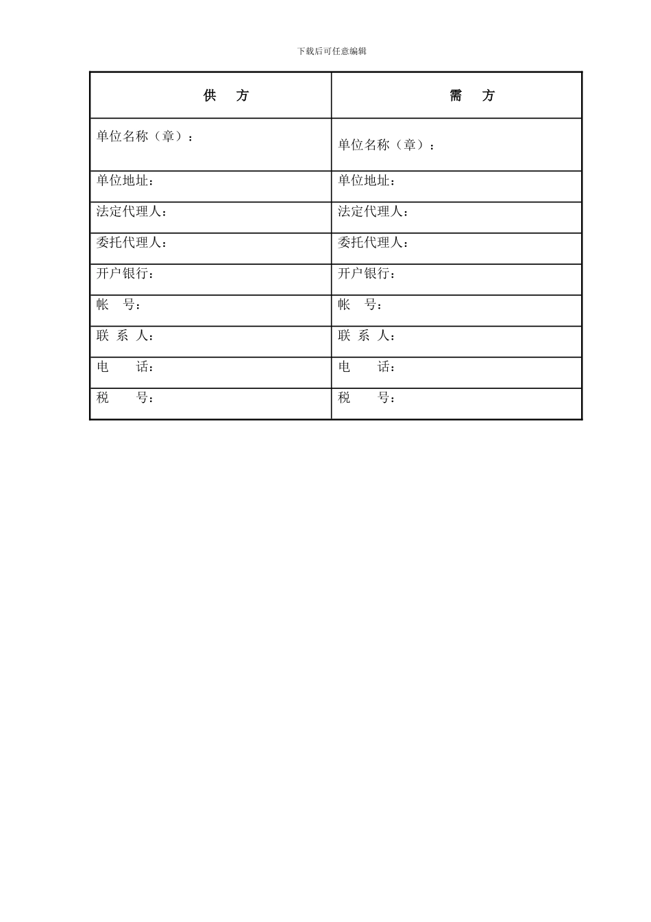 材料购销合同_第3页