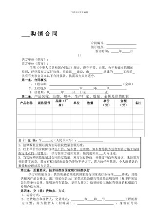 材料购销合同