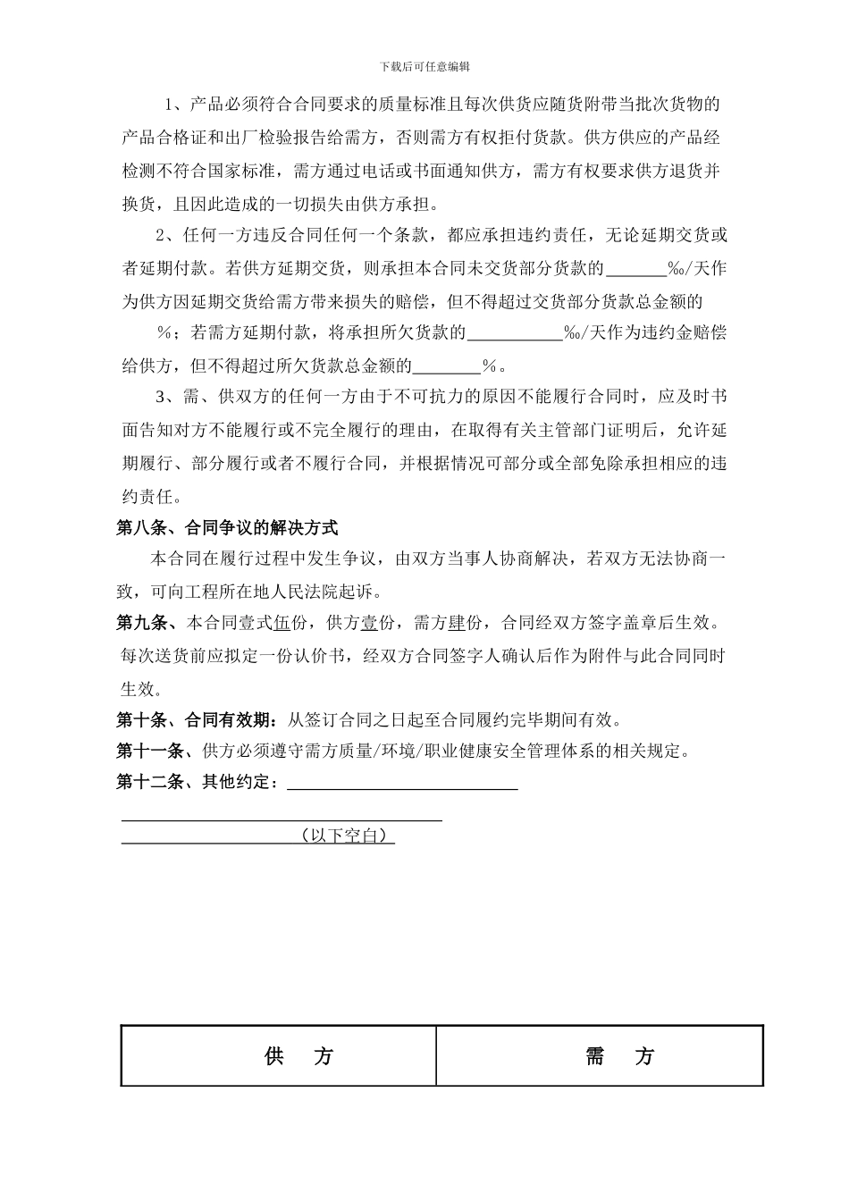 材料购销合同(通用范本)_第3页